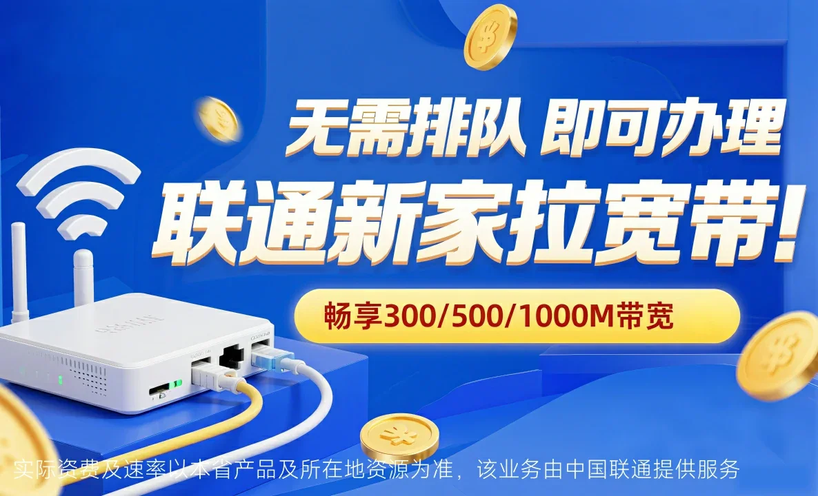 居巢中国联通